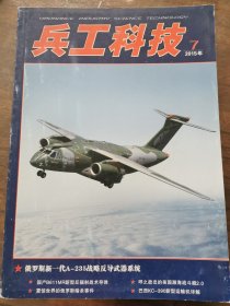 兵工科技2015年7期