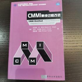 CMMI集成过程改进