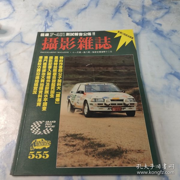 摄影杂志1987年11月号