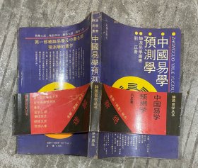 静源易学丛书