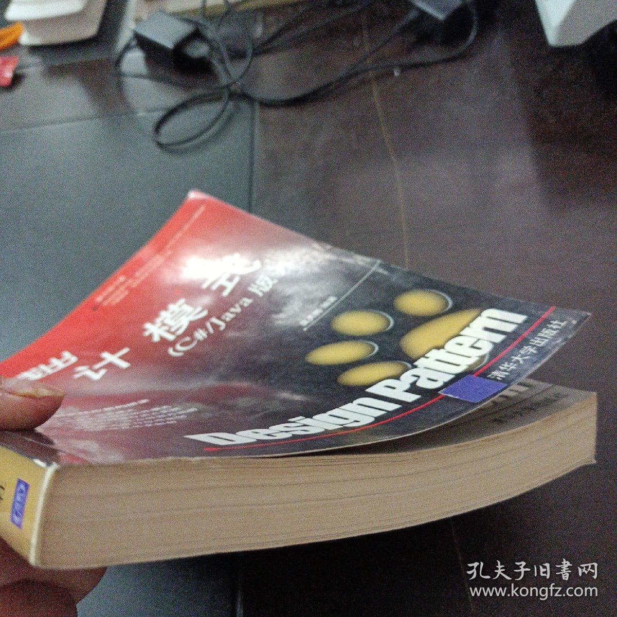 深入浅出设计模式（书口破损，几个页码划线笔记）——y5