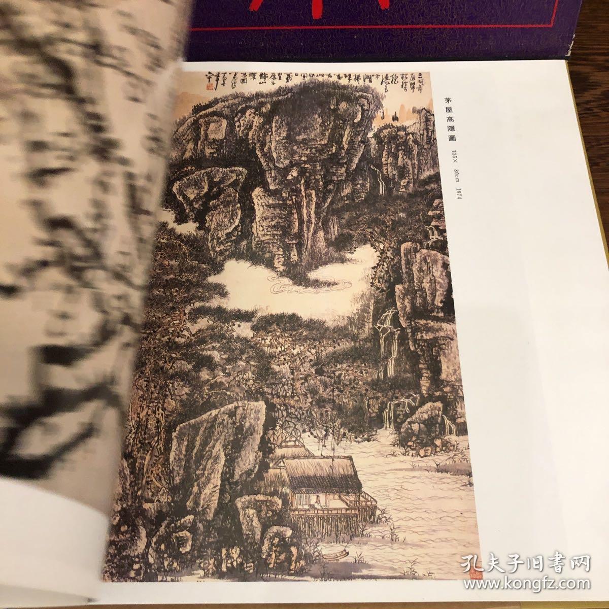 《黄秋园画集》