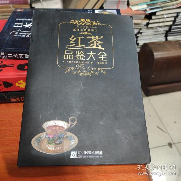 红茶品鉴大全