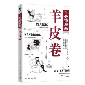 1分钟漫画羊皮卷 成功学 向系 编