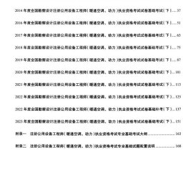 正版✔2024注册公用设备工程师（暖通空调、动力）执业资格考试基础考试试卷 李洪欣✍正版全新书籍现货如需其他图书敬请联系客服:)