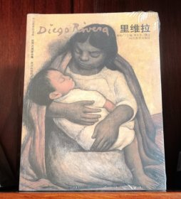 世界名画家全集：里维拉