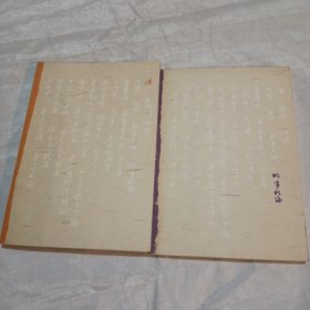 坟~故事新编~两本合售