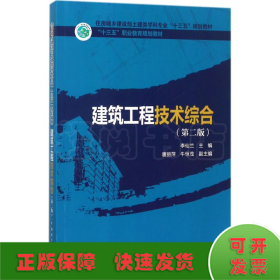 建筑工程技術(shù)綜合