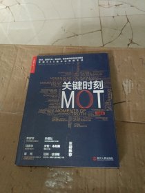 关键时刻MOT（白金版）