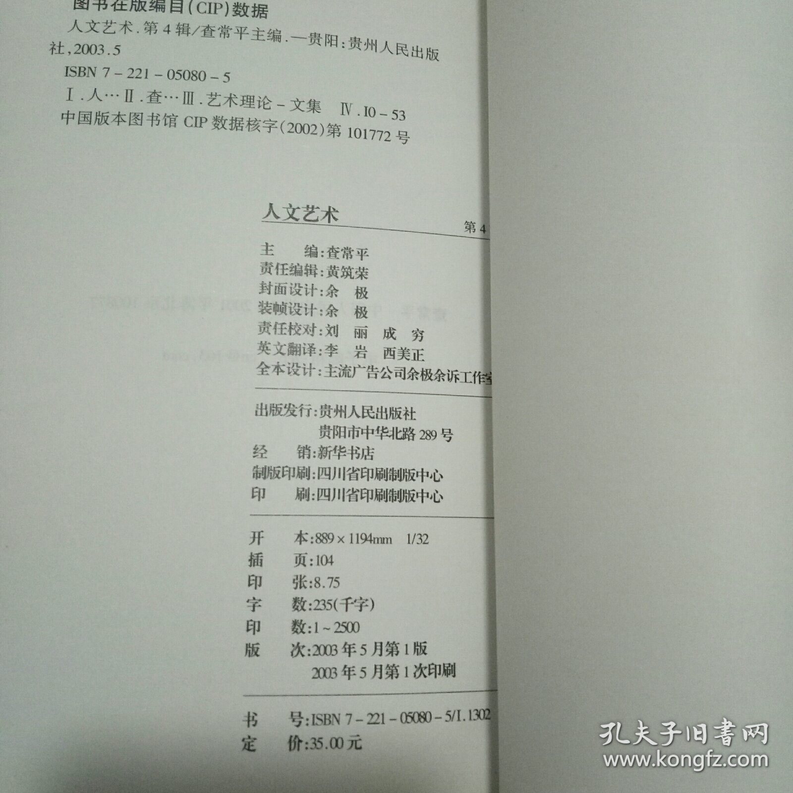 人文艺术 4 (第四辑)