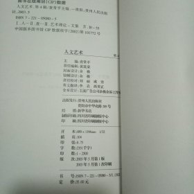 人文艺术 4 (第四辑)