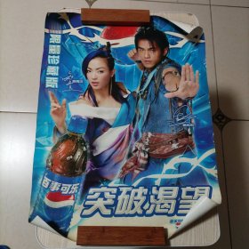 百事可乐海报限量珍藏版郑秀文周杰伦（尺寸56厘米×42厘米）