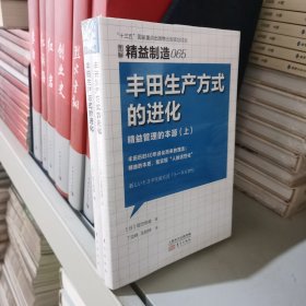 精益制造065、066：丰田生产方式的进化——精益管理的本源（上、下）