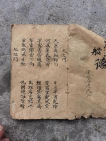 题材少见点六言杂字，字漂亮品好厚厚一本，20x13.5cm48页96面