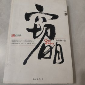 窃明2