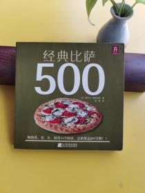 经典比萨500