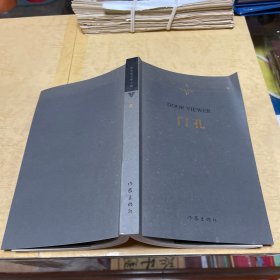 余秋雨文学十卷：门孔
