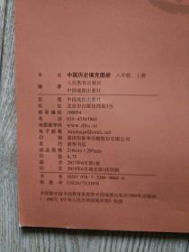 中国历史填充图册【八年级上册】