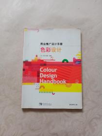 商业推广设计手册色彩设计