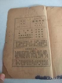 1934年话本小说《闺秀佳话》