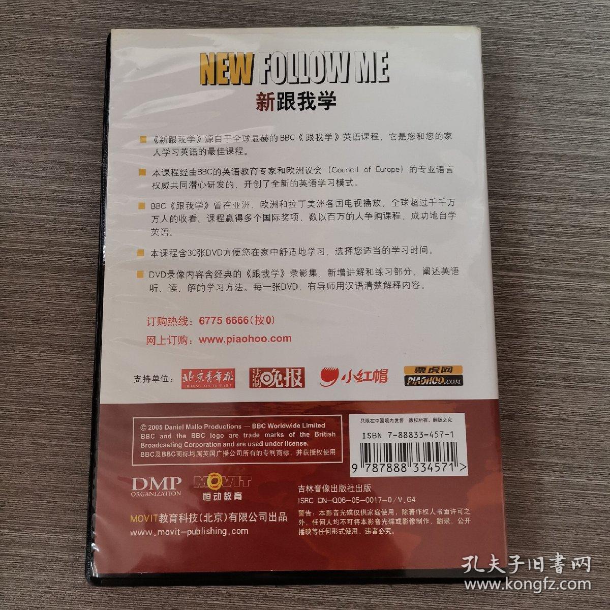 43光盘DVD：新跟我学，你叫什么名字      1张光盘盒装