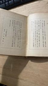 南方演艺记 精装 日文原版（1943年一版一印）