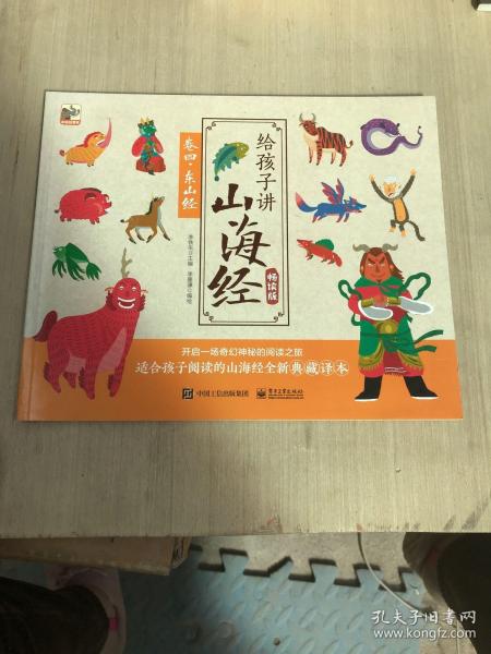 给孩子讲山海经儿童手绘版全套8册中国古代神话故传说童话山海经