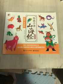 给孩子讲山海经儿童手绘版全套8册中国古代神话故传说童话山海经