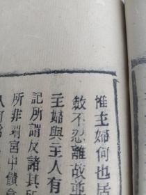 活字本《仪礼析疑》存第十三卷