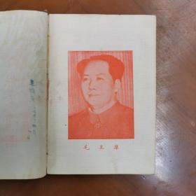 五十年代笔记本 北京市供销合作总社监制 抗美援朝