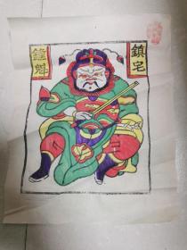 朱仙镇木版年画（钟馗镇宅）