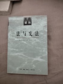 法与宪法，37.89元包邮，