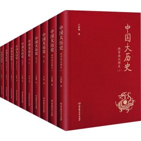 中国大历史(全10册)