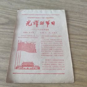 影片说明书 光辉的节日，1964年国庆