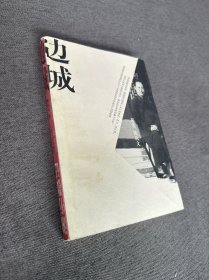 边城 湘行散记