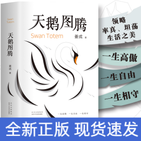 天鹅图腾