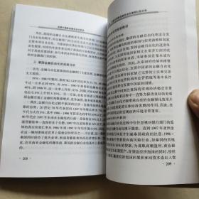 发展中国家金融自由化研究