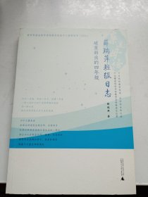 亲近母语·薛瑞萍班级日志：破茧而出的4年级