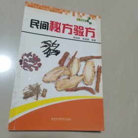 1号书屋：民间秘方验方