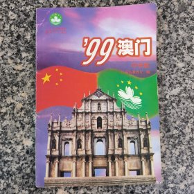 99澳门:中学版