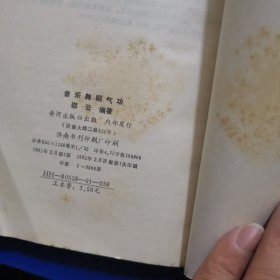 音乐舞蹈气功