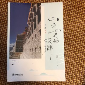 山是云的故乡