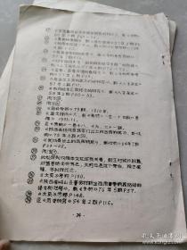 《西周共王时期铜器考略 》陈建敏,签名赠书,上海社会科学院教授。1981年,珍贵。