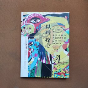 以画疗心：用艺术创作开启疗愈之旅