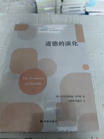 道德的演化德·乔伊斯译林出版社9787544796606