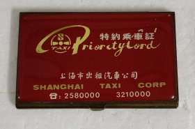 特约乘车证上海市第一代出租汽车公司全铜名片盒名片夹