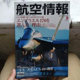 日文收藏 :外文杂志/航空情报2009.2
