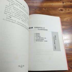 稳赚不赔-七步学会炒股票买基金