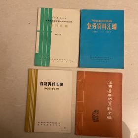 四本关于血吸虫病防治的书