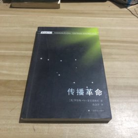 传播革命：紧要关头与媒体的未来